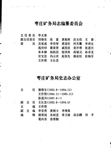 《枣庄矿务局志》.pdf_山东省志插图2