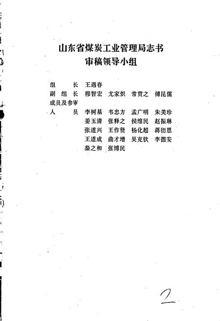《枣庄矿务局志》.pdf_山东省志插图4