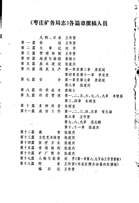 《枣庄矿务局志》.pdf_山东省志插图5