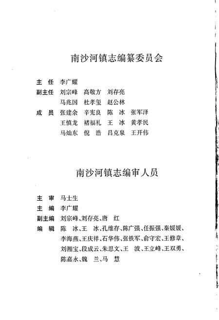 《南沙河镇志》.pdf_山东省志插图2