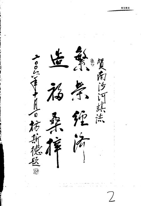 《南沙河镇志》.pdf_山东省志插图4