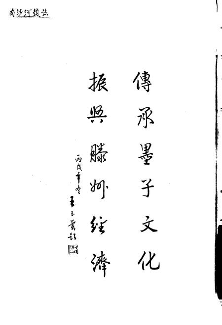 《南沙河镇志》.pdf_山东省志插图5