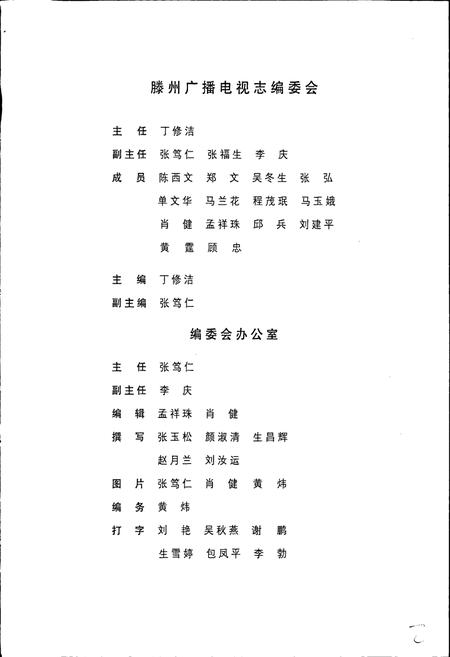 《滕州广播电视志》.pdf_山东省志插图3