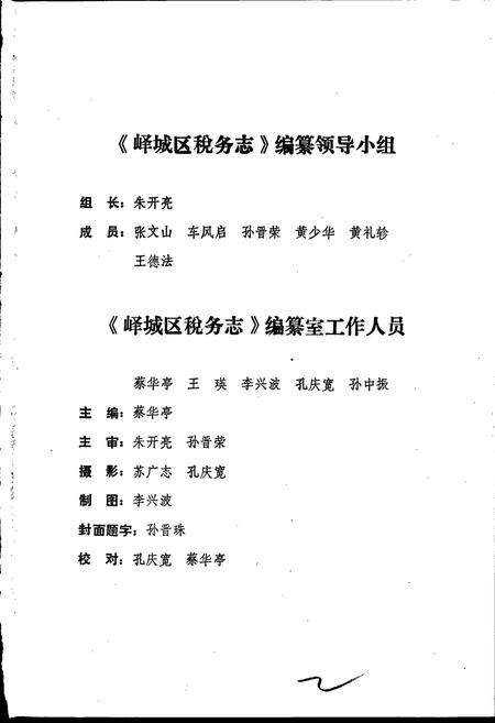 《峄城区税务志》.pdf_山东省志插图3 《峄城区税务志》.pdf_山东省志插图3
