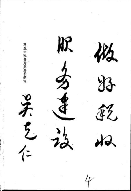 《峄城区税务志》.pdf_山东省志插图5 《峄城区税务志》.pdf_山东省志插图5