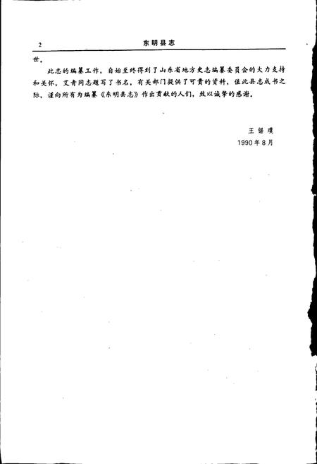 《东明县志》.pdf_山东省志插图4 《东明县志》.pdf_山东省志插图4