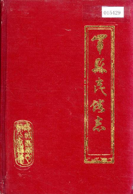 《峄县民俗志》.pdf_山东省志插图 《峄县民俗志》.pdf_山东省志插图