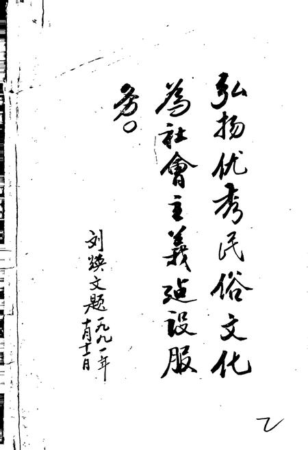 《峄县民俗志》.pdf_山东省志插图3 《峄县民俗志》.pdf_山东省志插图3