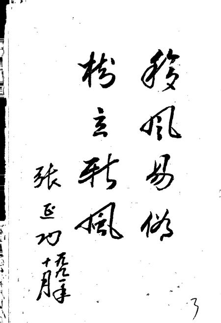 《峄县民俗志》.pdf_山东省志插图4 《峄县民俗志》.pdf_山东省志插图4