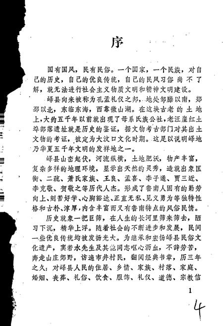 《峄县民俗志》.pdf_山东省志插图5 《峄县民俗志》.pdf_山东省志插图5