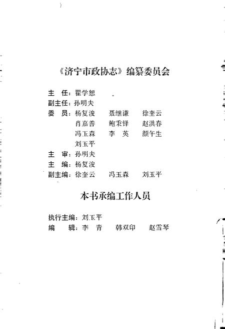 《济宁市政协志》.pdf_山东省志插图3