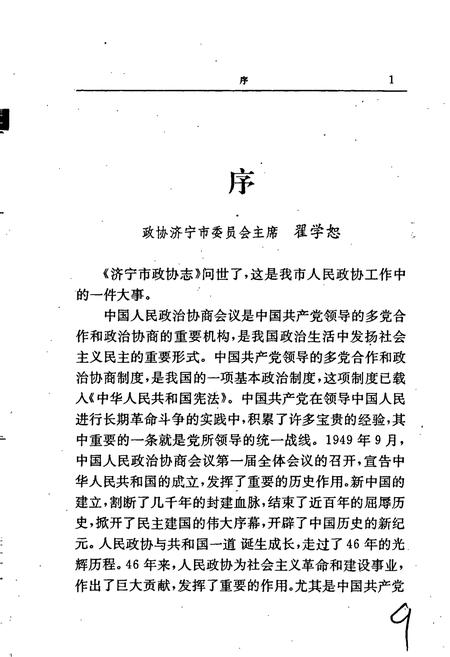 《济宁市政协志》.pdf_山东省志插图4