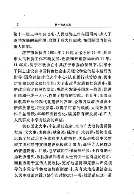 《济宁市政协志》.pdf_山东省志插图5