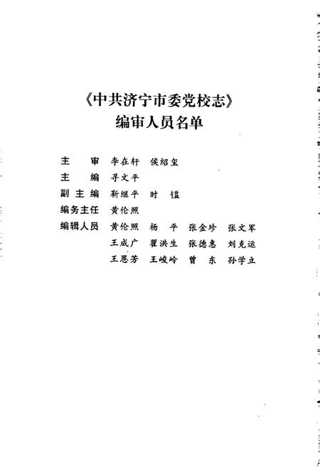 《中共济宁市委党校志》.pdf_山东省志插图2