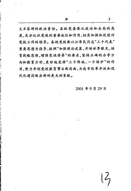 《中共济宁市委党校志》.pdf_山东省志插图5