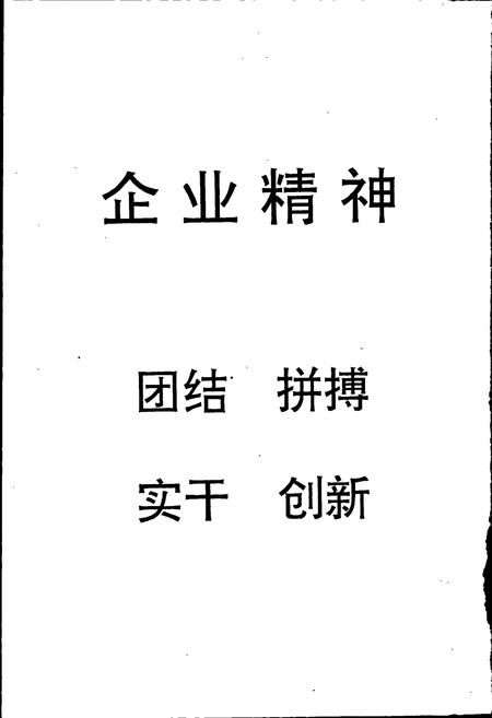 《枣庄市天鹅地毯总厂厂志》.pdf_山东省志插图3 《枣庄市天鹅地毯总厂厂志》.pdf_山东省志插图3
