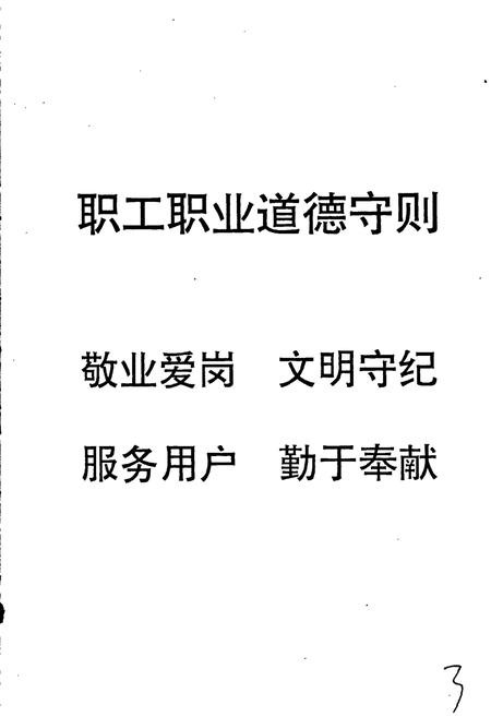 《枣庄市天鹅地毯总厂厂志》.pdf_山东省志插图4 《枣庄市天鹅地毯总厂厂志》.pdf_山东省志插图4