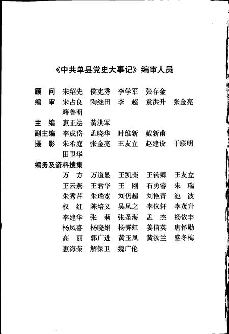 《中共单县党史大事记》.pdf_山东省志插图2 《中共单县党史大事记》.pdf_山东省志插图2