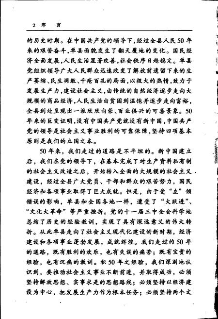《中共单县党史大事记》.pdf_山东省志插图4 《中共单县党史大事记》.pdf_山东省志插图4