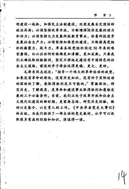 《中共单县党史大事记》.pdf_山东省志插图5 《中共单县党史大事记》.pdf_山东省志插图5
