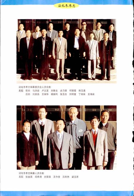 《沾化冬枣志》.pdf_山东省志插图2 《沾化冬枣志》.pdf_山东省志插图2