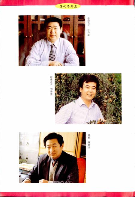 《沾化冬枣志》.pdf_山东省志插图4 《沾化冬枣志》.pdf_山东省志插图4