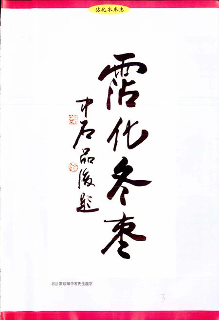 《沾化冬枣志》.pdf_山东省志插图5 《沾化冬枣志》.pdf_山东省志插图5