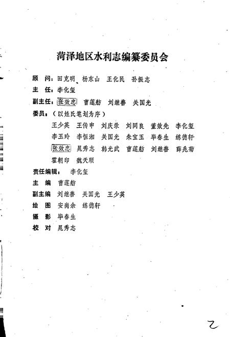 《荷泽地区水利志》.pdf_山东省志插图3 《荷泽地区水利志》.pdf_山东省志插图3