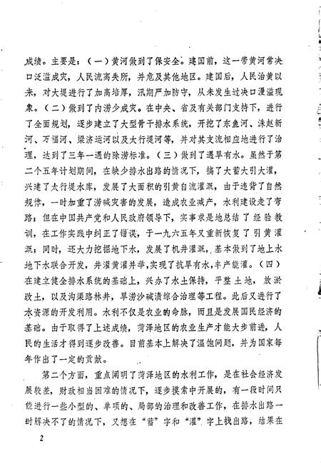 《荷泽地区水利志》.pdf_山东省志插图5 《荷泽地区水利志》.pdf_山东省志插图5