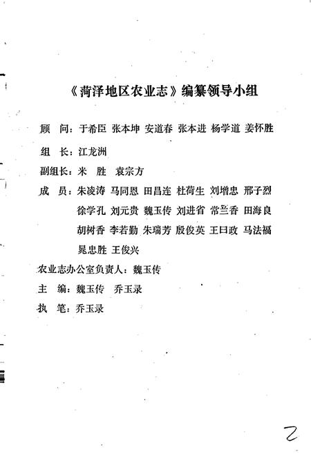 《荷泽地区农业志》.pdf_山东省志插图3
