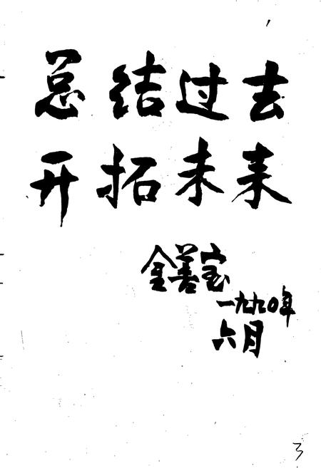 《荷泽地区农业志》.pdf_山东省志插图4