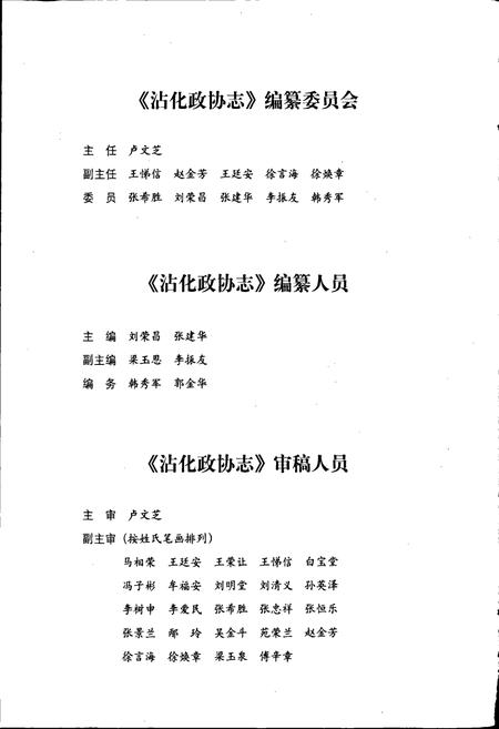《沾化政协志》.pdf_山东省志插图3
