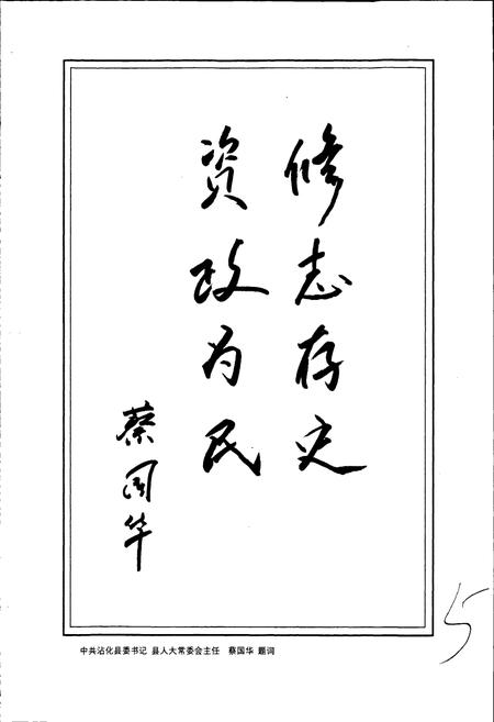 《沾化政协志》.pdf_山东省志插图5