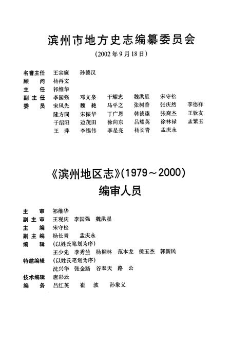 《滨州地区志》.pdf_山东省志插图2 《滨州地区志》.pdf_山东省志插图2