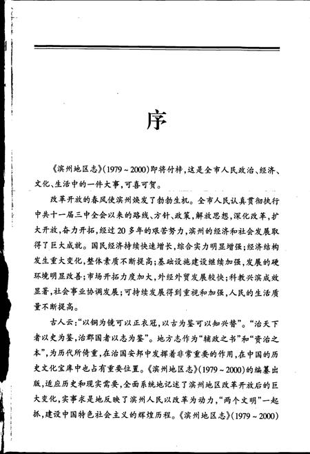 《滨州地区志》.pdf_山东省志插图4 《滨州地区志》.pdf_山东省志插图4