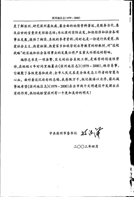 《滨州地区志》.pdf_山东省志插图5 《滨州地区志》.pdf_山东省志插图5