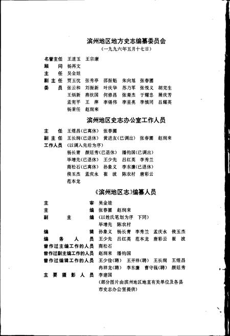 《滨州地区志》.pdf_山东省志插图3 《滨州地区志》.pdf_山东省志插图3