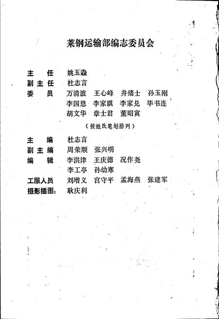 《莱钢运输部志》.pdf_山东省志插图2 《莱钢运输部志》.pdf_山东省志插图2