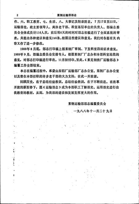 《莱钢运输部志》.pdf_山东省志插图4 《莱钢运输部志》.pdf_山东省志插图4