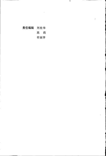 《莱钢志 第二铁厂志》.pdf_山东省志插图2 《莱钢志 第二铁厂志》.pdf_山东省志插图2