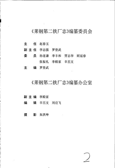 《莱钢志 第二铁厂志》.pdf_山东省志插图4 《莱钢志 第二铁厂志》.pdf_山东省志插图4