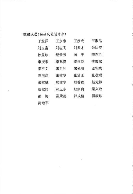 《莱钢志 第二铁厂志》.pdf_山东省志插图5 《莱钢志 第二铁厂志》.pdf_山东省志插图5
