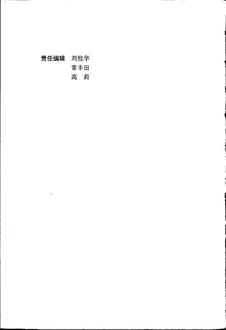 《莱钢志 轧钢厂志》.pdf_山东省志插图2 《莱钢志 轧钢厂志》.pdf_山东省志插图2