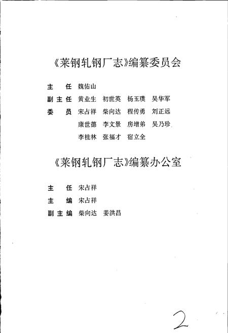 《莱钢志 轧钢厂志》.pdf_山东省志插图4 《莱钢志 轧钢厂志》.pdf_山东省志插图4