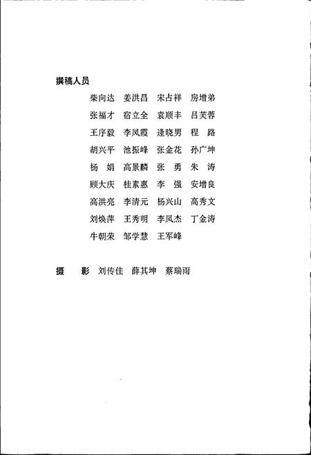 《莱钢志 轧钢厂志》.pdf_山东省志插图5 《莱钢志 轧钢厂志》.pdf_山东省志插图5