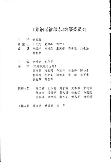 《莱钢志 运输部志》.pdf_山东省志插图2