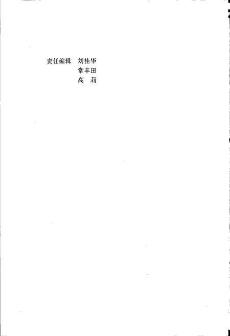 《莱钢志 机械厂志》.pdf_山东省志插图2 《莱钢志 机械厂志》.pdf_山东省志插图2