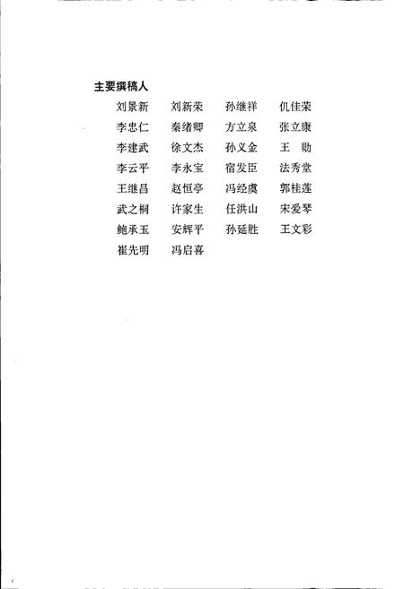 《莱钢志 机械厂志》.pdf_山东省志插图4 《莱钢志 机械厂志》.pdf_山东省志插图4