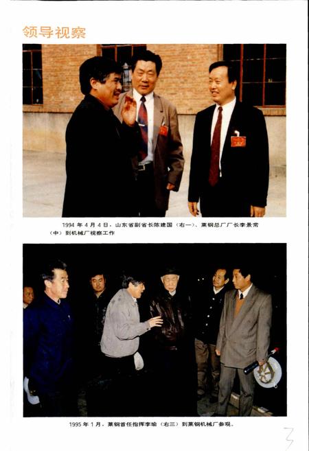 《莱钢志 机械厂志》.pdf_山东省志插图5 《莱钢志 机械厂志》.pdf_山东省志插图5