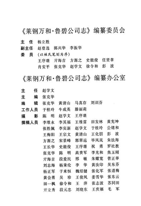 《莱钢志 万和·鲁碧公司志》.pdf_山东省志插图2 《莱钢志 万和·鲁碧公司志》.pdf_山东省志插图2